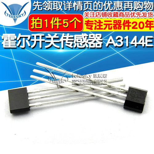 NPN霍尔开关传感器 A3144E 3144 44E OH44E TO-92 (5个)
