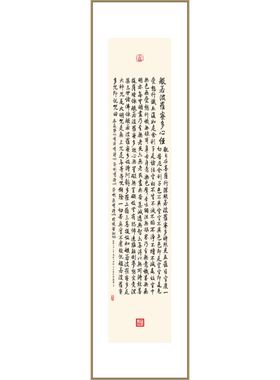 入户玄关走廊过道壁画弘一法师心经字画书法挂画新中式装饰画竖版