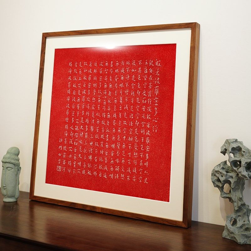 弘一法师心经书法拓片实木榫卯装饰画客厅书房茶室玄关民宿挂画