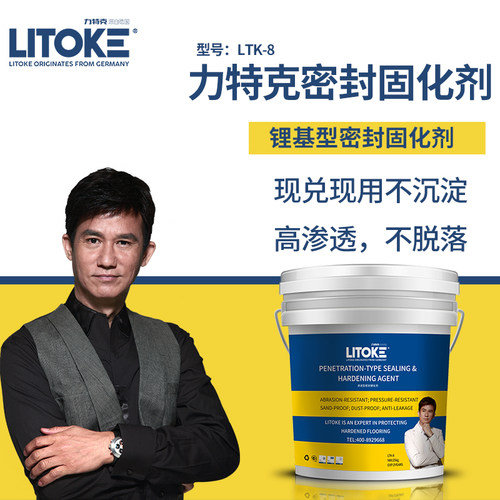 力特克锂基渗透混凝土密封固化剂水磨石金刚砂耐磨水泥地面硬化剂