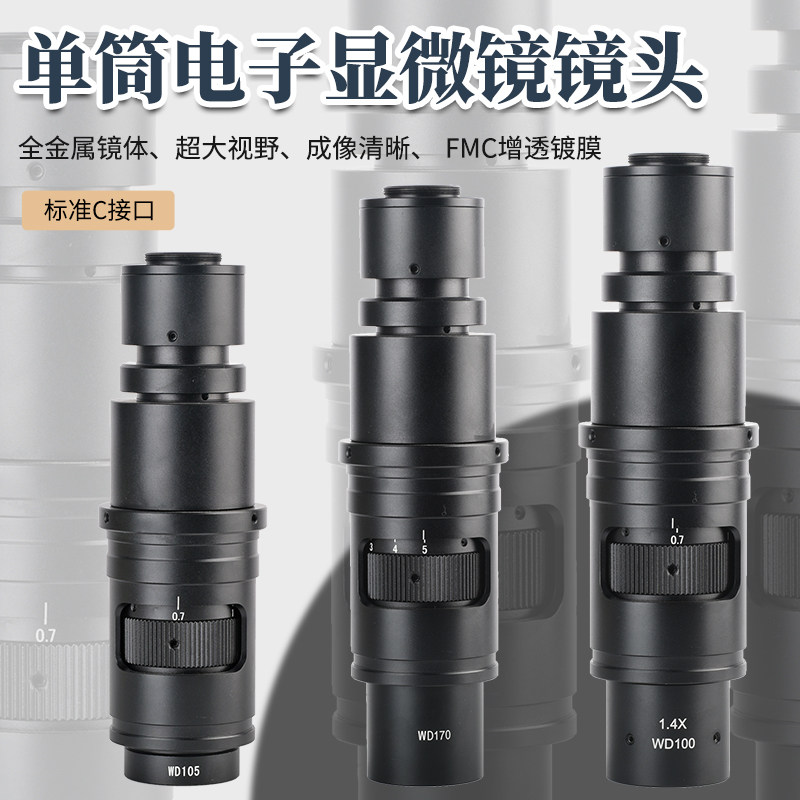 包邮 13X-255X 单筒电子显微镜镜头 0.7X-5X 连续变倍大视场镜头