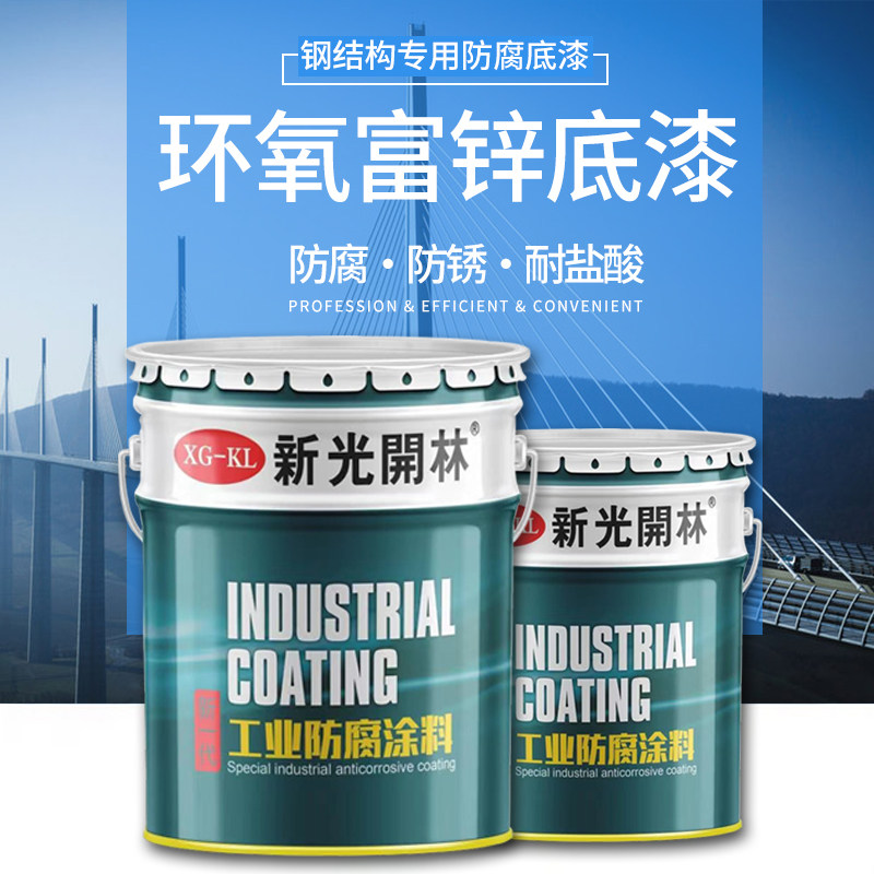 环氧富锌底漆防锈防腐栏杆汽车铁门金属漆镀锌油漆涂料云铁中间漆