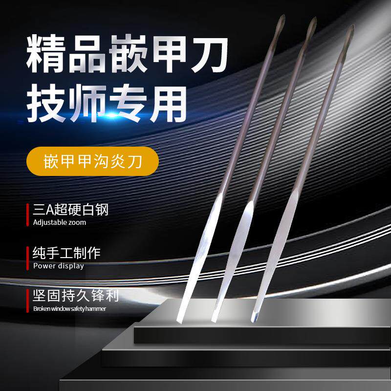 超硬3A白钢精品修脚刀条刀嵌甲刀坚硬耐磨锋利足疗专业技师专用刀