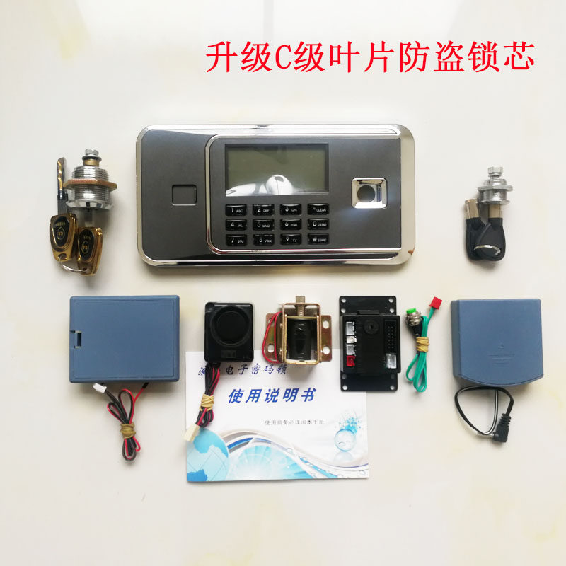 新品保险柜电子密码锁液晶面板线路板保管箱保密柜配件锁芯锁具
