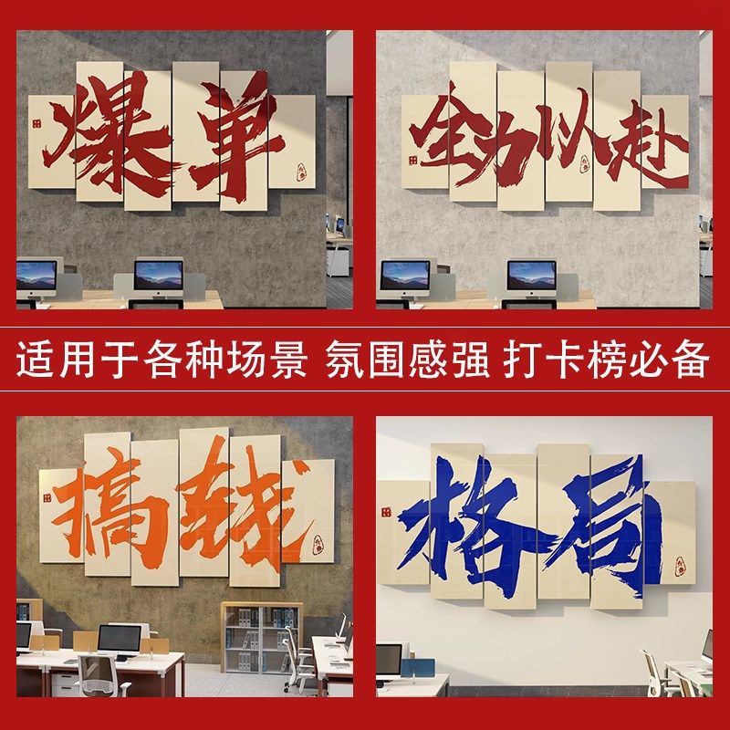 618电商公司装饰墙面个性励志标语企业文化墙背景墙贴氛围布置