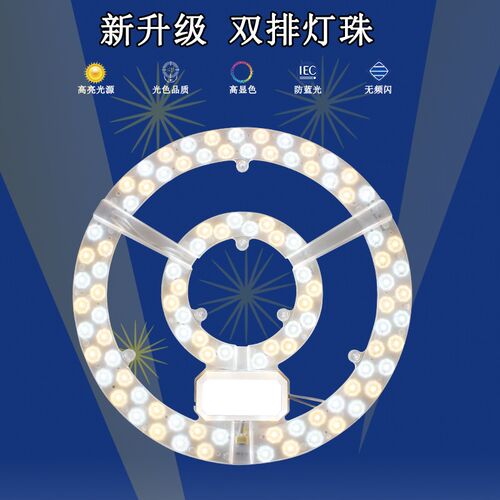 led吸顶灯替换芯灯盘维修灯板双排超亮灯珠卧室灯磁吸家用三色灯