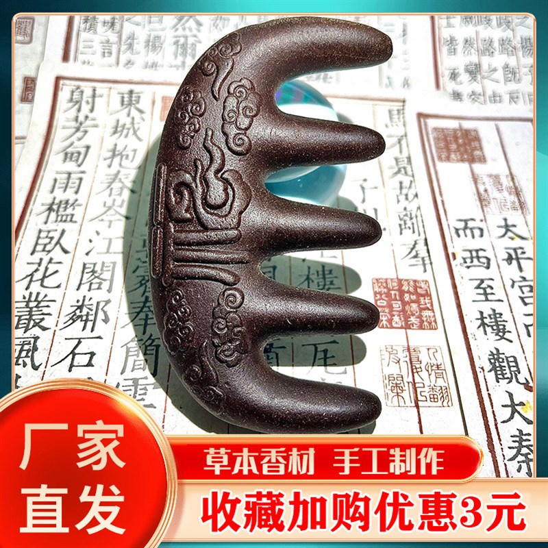 合香梳子何首乌经络按摩梳喜上眉梢养发梳古法防脱发五齿中药梳子