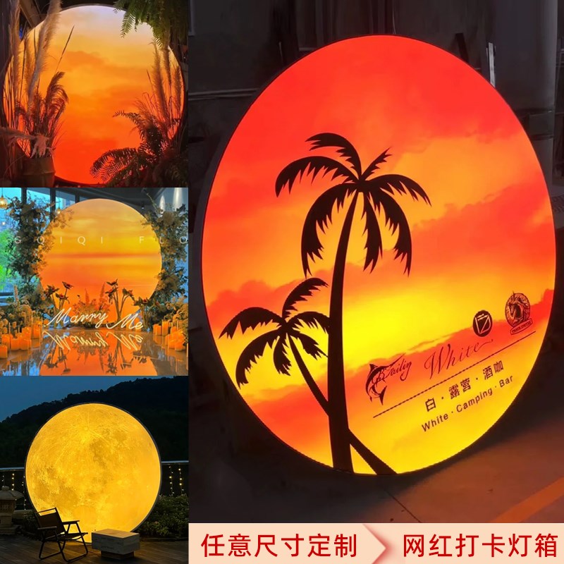网红户外打卡拍照落日月球灯箱景点店门口直播背景氛围感装饰灯箱
