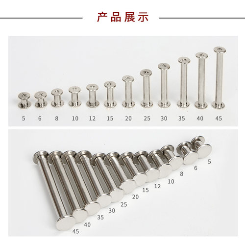 镀镍账本样册螺丝/子母铆钉/相册对接对锁装订螺丝/菜谱钉5-45mm