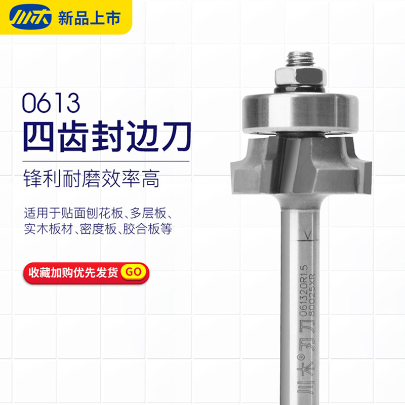 川木四齿修边刀木工四刃倒角刀斜角刀直角刀带轴承封边机刀头0613图片