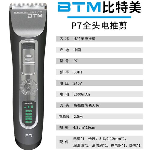韩国BTM比特美电推剪发廊专用理发器P18/P28/P19/P7/P3/P9/P20P10