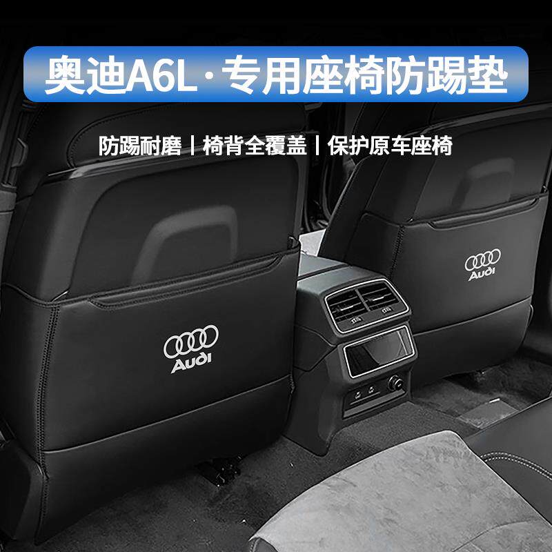 适用16-25新款奥迪C8A6L座椅半包防踢垫内饰后排改装儿童防脏用品
