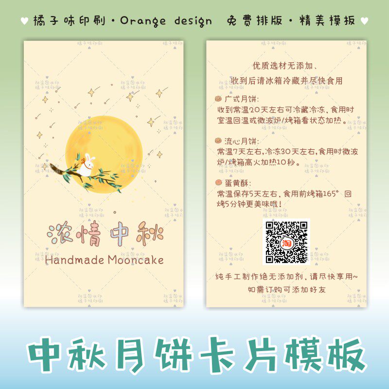 月饼提示卡片定制中秋节贺卡定做蛋黄酥食用说明小贴士节日祝福卡