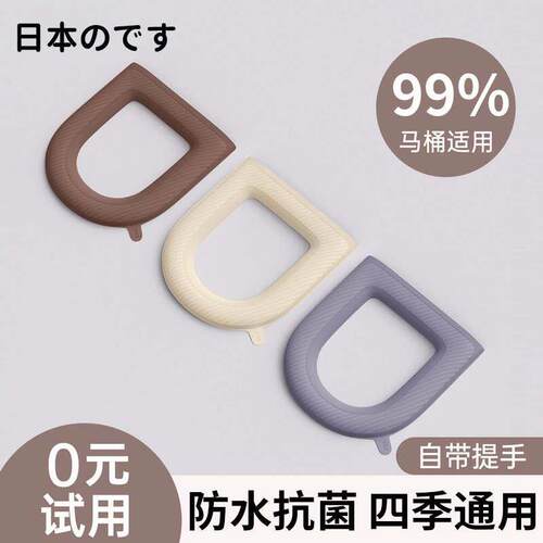 慧谷湖 日本升级款防水马桶垫四季通用矽胶坐垫加厚坐便套夏季可