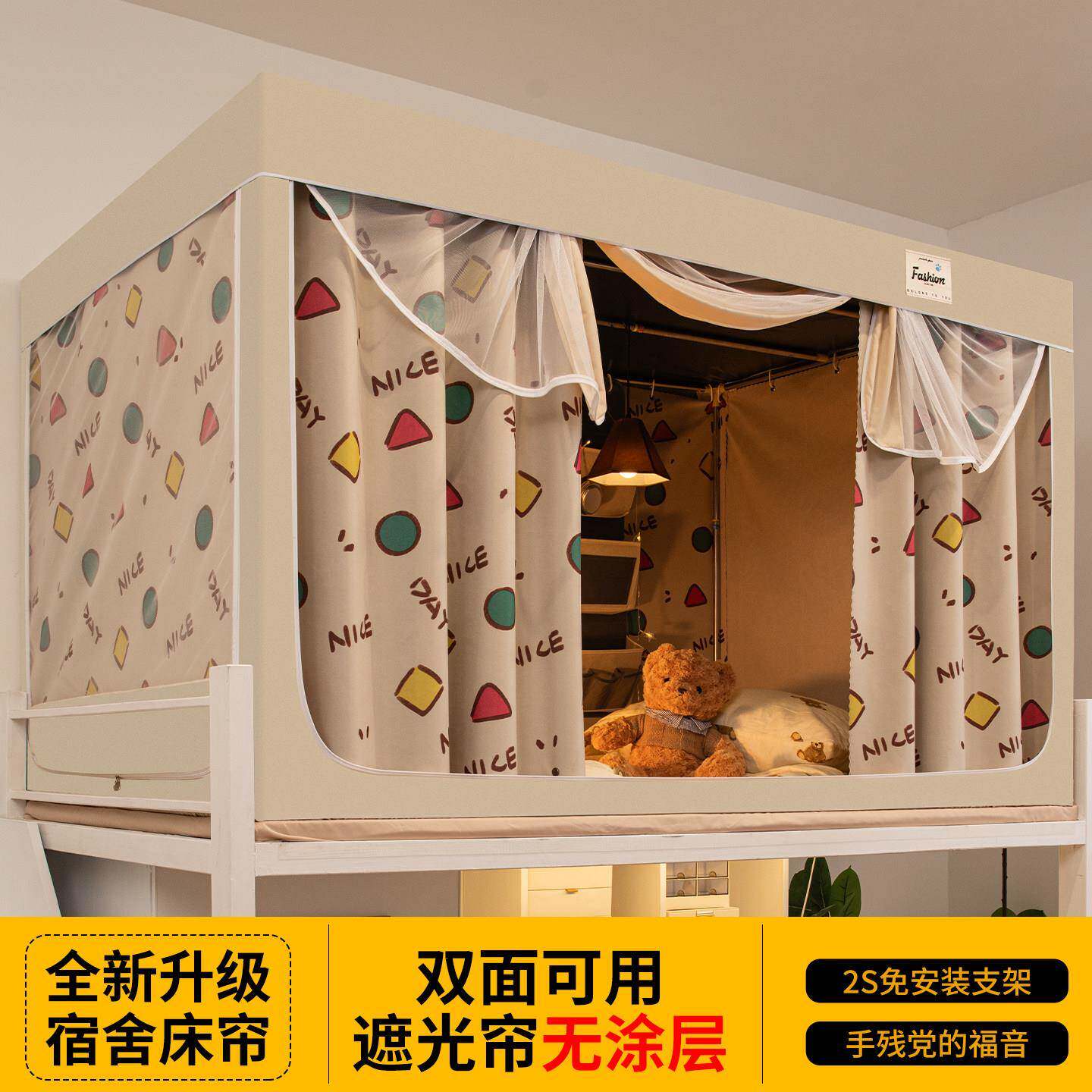 慧谷湖 全底学生宿舍遮光一体式床帘上下铺蚊帐2025新款寝室隐私