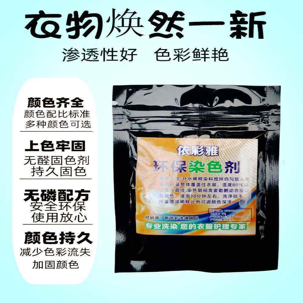 慧谷湖 天然免煮衣服染料染发剂羊绒大衣改色家用真丝布料染色翻