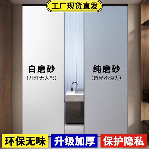 玻璃贴膜透光不透明办公室卫生间隐私窗户防走光静电磨砂哑光贴