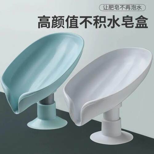 慧谷湖 化妆室肥皂盒沥水放肥皂置物架免打孔壁挂式皂盒树叶沥水