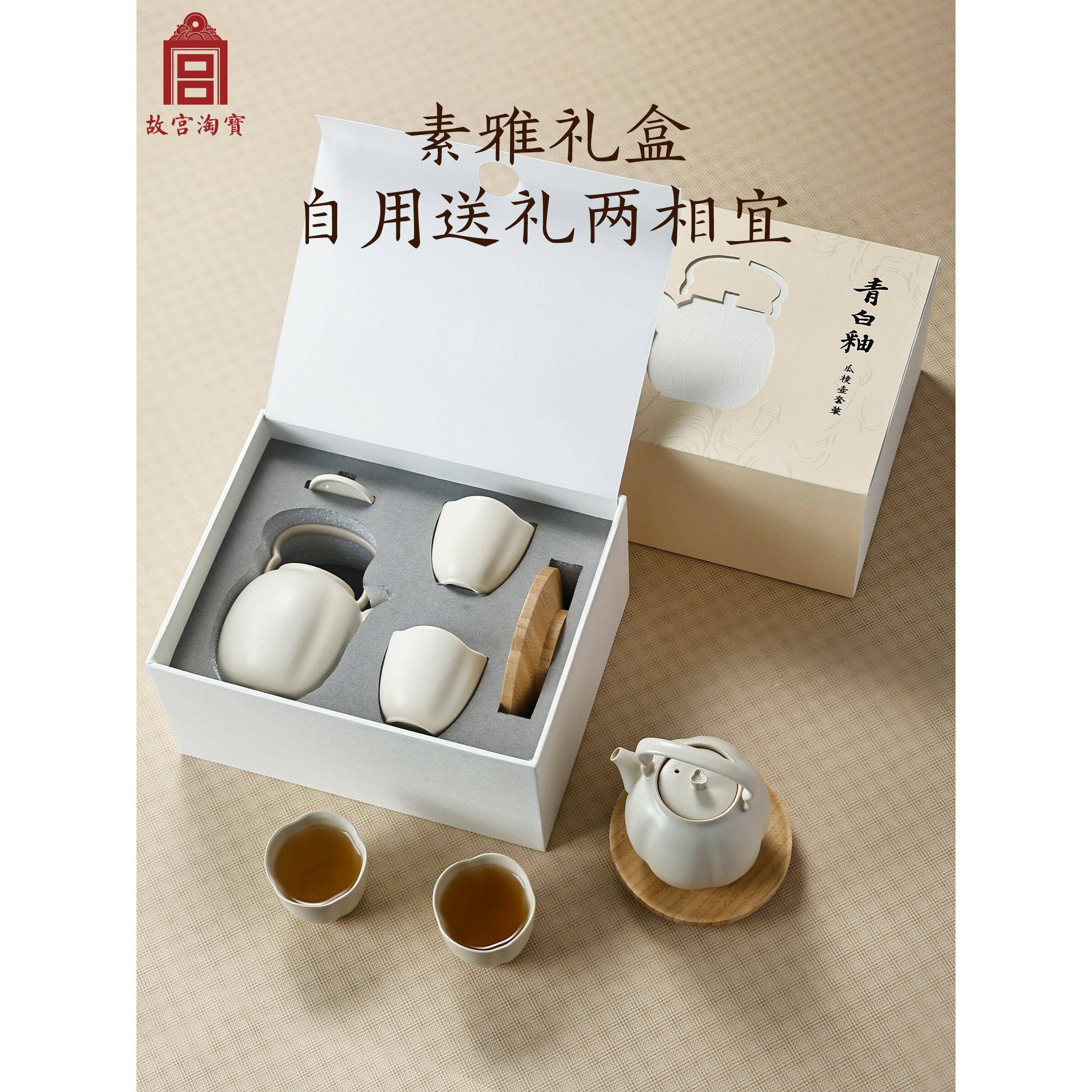 故宫淘宝|青花釉瓜边壶茶具博物馆文化创意礼盒送给长辈的生日礼