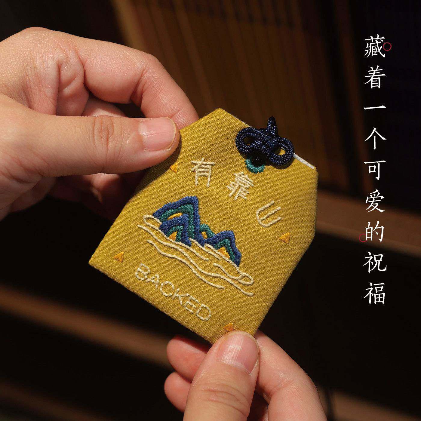慧谷湖 花寄 心愿御守diy刺绣手工材料包护身符香包简单团建端午