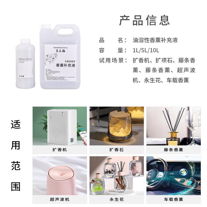原馨净界水性香薰液精油1L香水五星级酒店无火香芬补充液大桶香