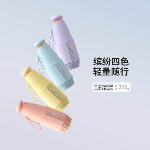 慧谷湖 飞恋胶囊防晒抗UV伞小巧晴雨伞遮阳伞女迷你遮阳伞超轻口
