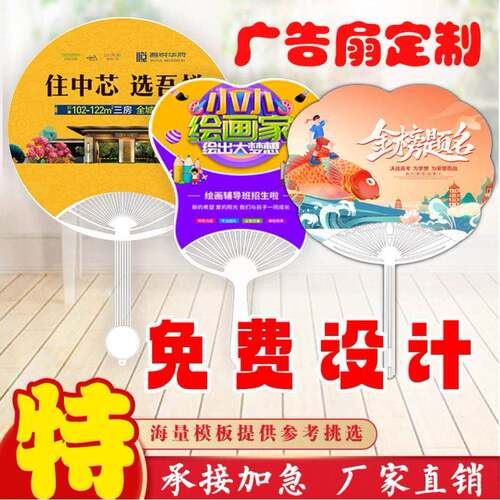 高考扇子定制口腔塑料扇广告卡通扇活动宣传扇团扇大胶扇定做log