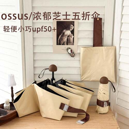 ossus芝士奶油黄五折超轻小巧黑胶防晒防紫外线太阳伞晴雨伞两用