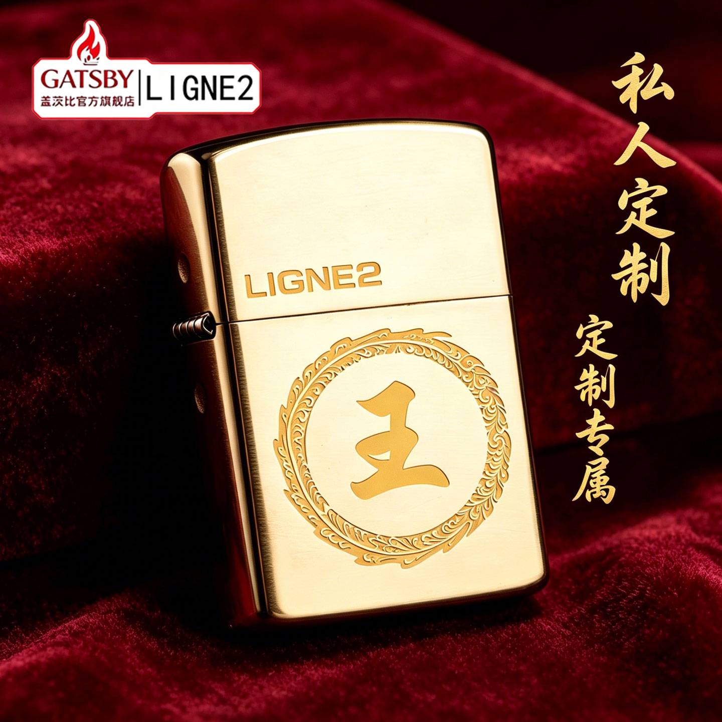 GATSBY打火机雕刻百家姓定制刻字