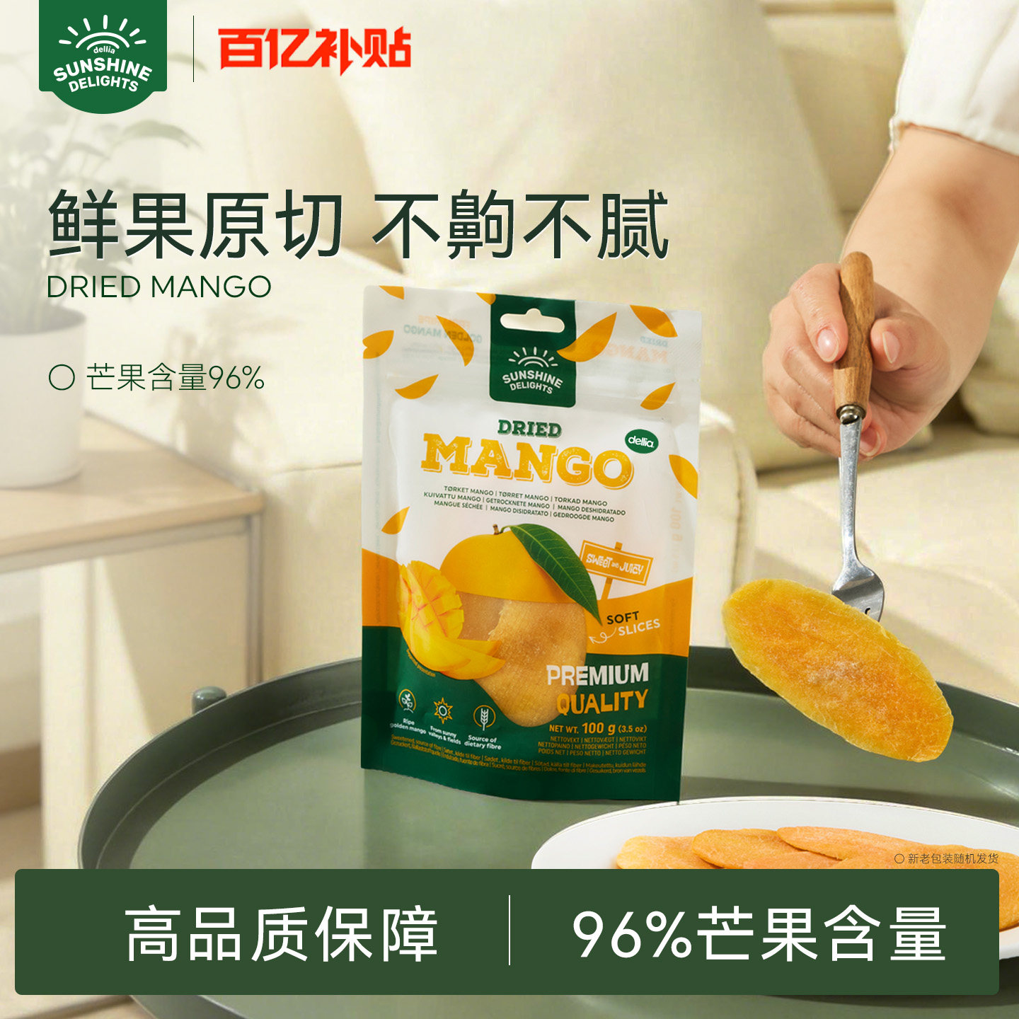 dellia蒂利禧原味芒果干北欧挪威品牌蜜饯原切水果干进口蜜饯果脯