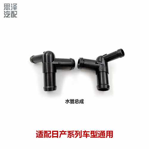 14053-3RU0A-C174 适用于 轩逸发动机三通水管接头 出水管接头