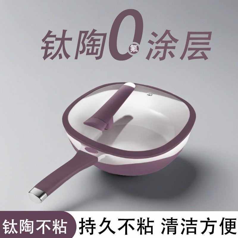 紫色「钛陶不粘」「多功能」大容量家用加厚炒菜厨房耐磨不粘锅e