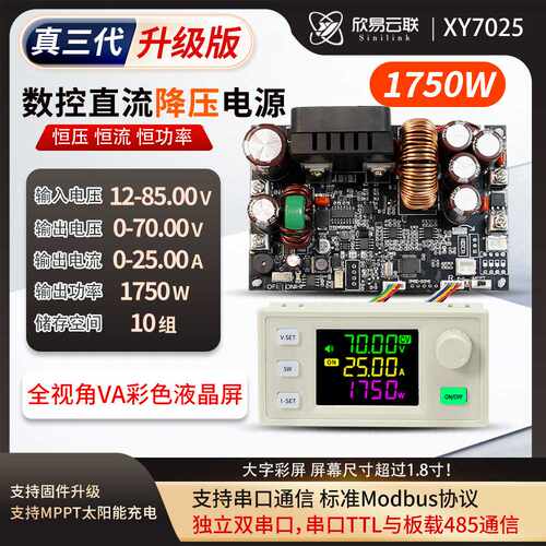 XY7025数控直流可调稳压电源恒压恒流模块70V/25A/1750W三代升级