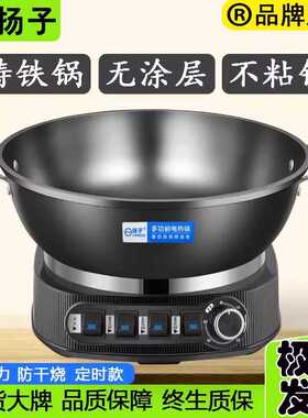 扬子铸铁无涂层电炒锅不粘锅多功能电热锅炒菜蒸煮炖一体锅真铸铁