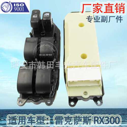 直销 适用于丰田雷克萨斯RX300车窗升降开关锐志玻璃门电控
