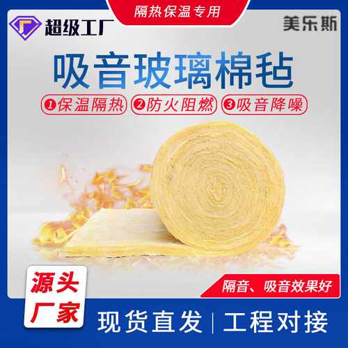 美乐斯定做玻璃棉卷毡 防火保温建材玻璃纤维板保温棉毡