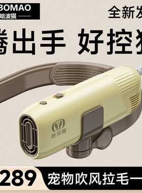 哈波猫宠物专用吹风吹水机挂脖吹毛狗狗洗澡吹干神器吹风拉毛一体