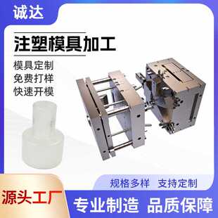 模具塑件注塑免费设计开发塑料产品外壳加工塑料模具制作