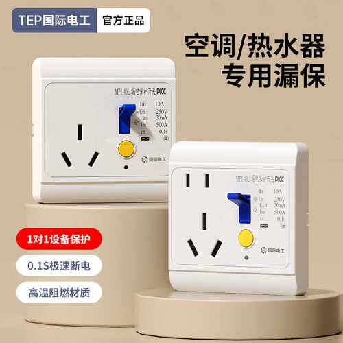 国际电工空调专用16A三孔插座家用热水器大功率带开关3孔漏保开关
