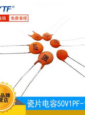 低压瓷片电容 50V1PF/2PF/3PF/5PF/7PF/8PF 陶瓷 ±20% 1000个/包