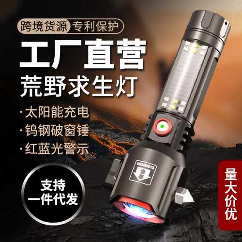 多功能安全锤手电筒强光太阳能消防救援车载逃生自救破窗应急灯
