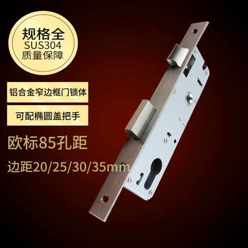 欧标断桥铝门专用锁体不锈钢窄边门8535锁体阳台庭院机械门锁配件