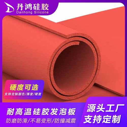 硅胶发泡板海绵板烫画机鞋材厂专用硅胶发泡板防滑绝缘橡胶胶垫