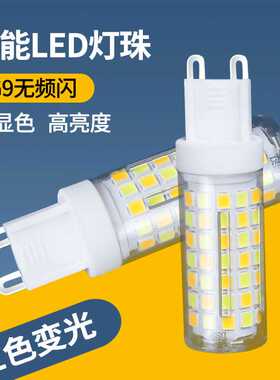 led灯珠超亮插脚g9光源灯泡强光高亮家用插泡220v三色变光节能灯
