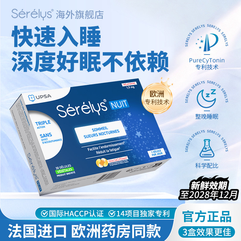 Serelys沁舒安萃法国药店同款