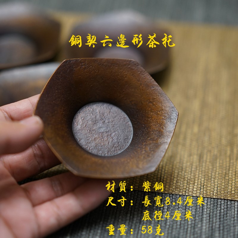 铜契六边形茶托紫铜杯托手工锤石纹理茶道茶席茶空间纯铜做旧复古