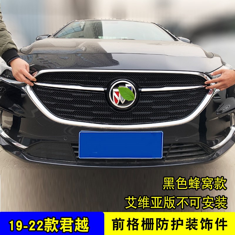 16-22款别克君越中网改装亮条 前脸专用防虫网配件汽车用品装饰条