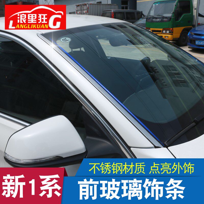 17-21款宝马新1系改装前挡风玻璃装饰亮条国产1系三厢版改装配件