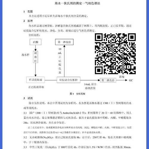 多氯联苯-气相色谱法碱解回流装置  GB/T17378.海水 狄氏剂测定器