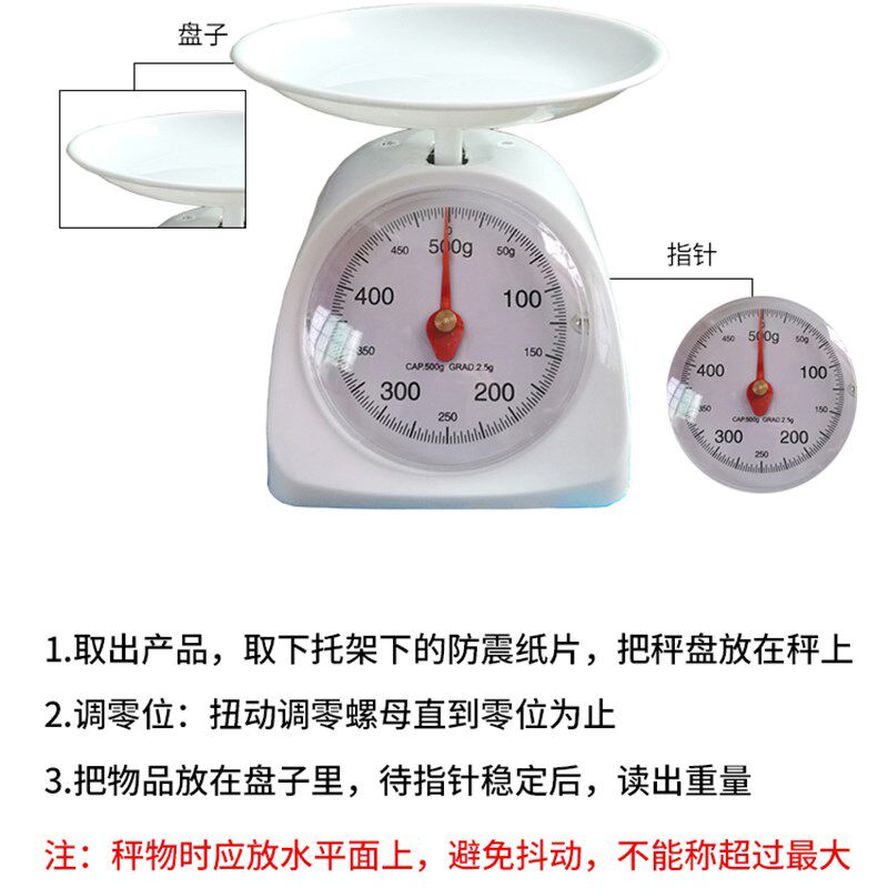 小型商用托盘秤家用厨房台秤机械天平称鸡柳食物弹簧克称学生教具图片